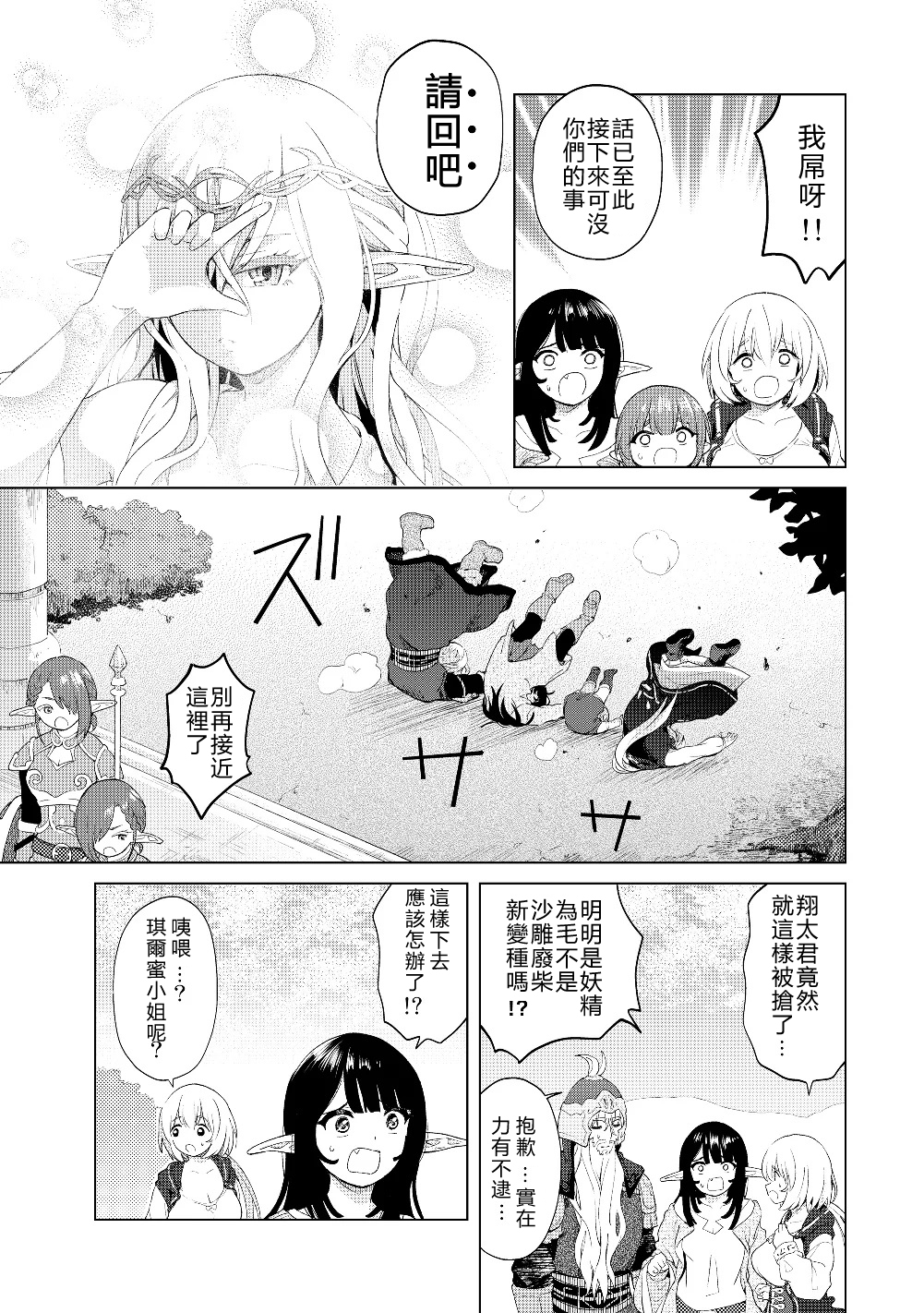 沙雕转生开无双韩漫全集-第19话无删减无遮挡章节图片 