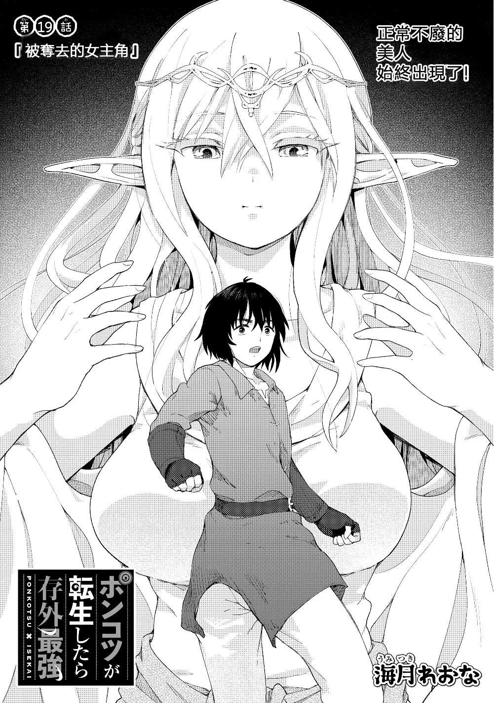 沙雕转生开无双韩漫全集-第19话无删减无遮挡章节图片 