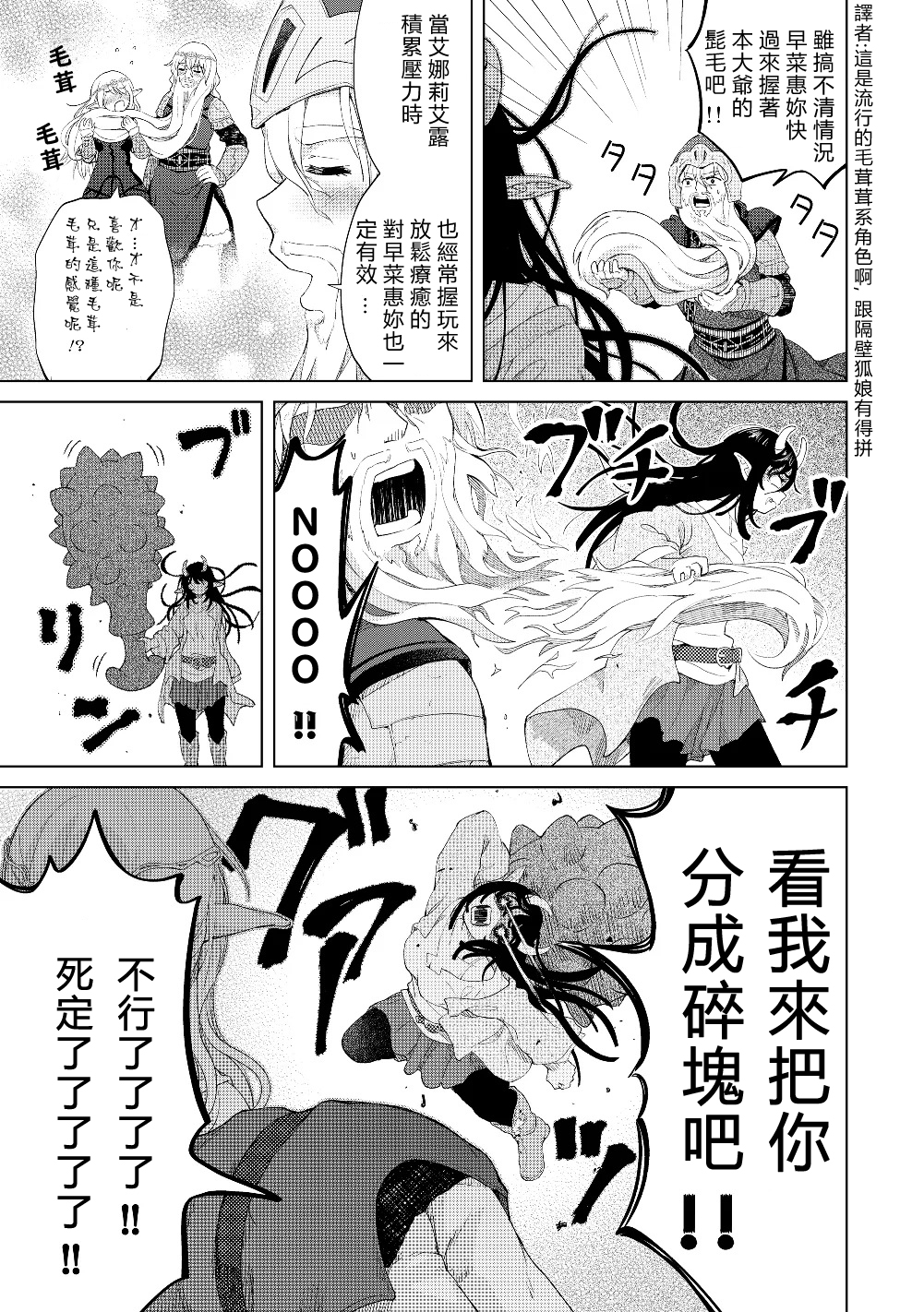 沙雕转生开无双韩漫全集-第19话无删减无遮挡章节图片 