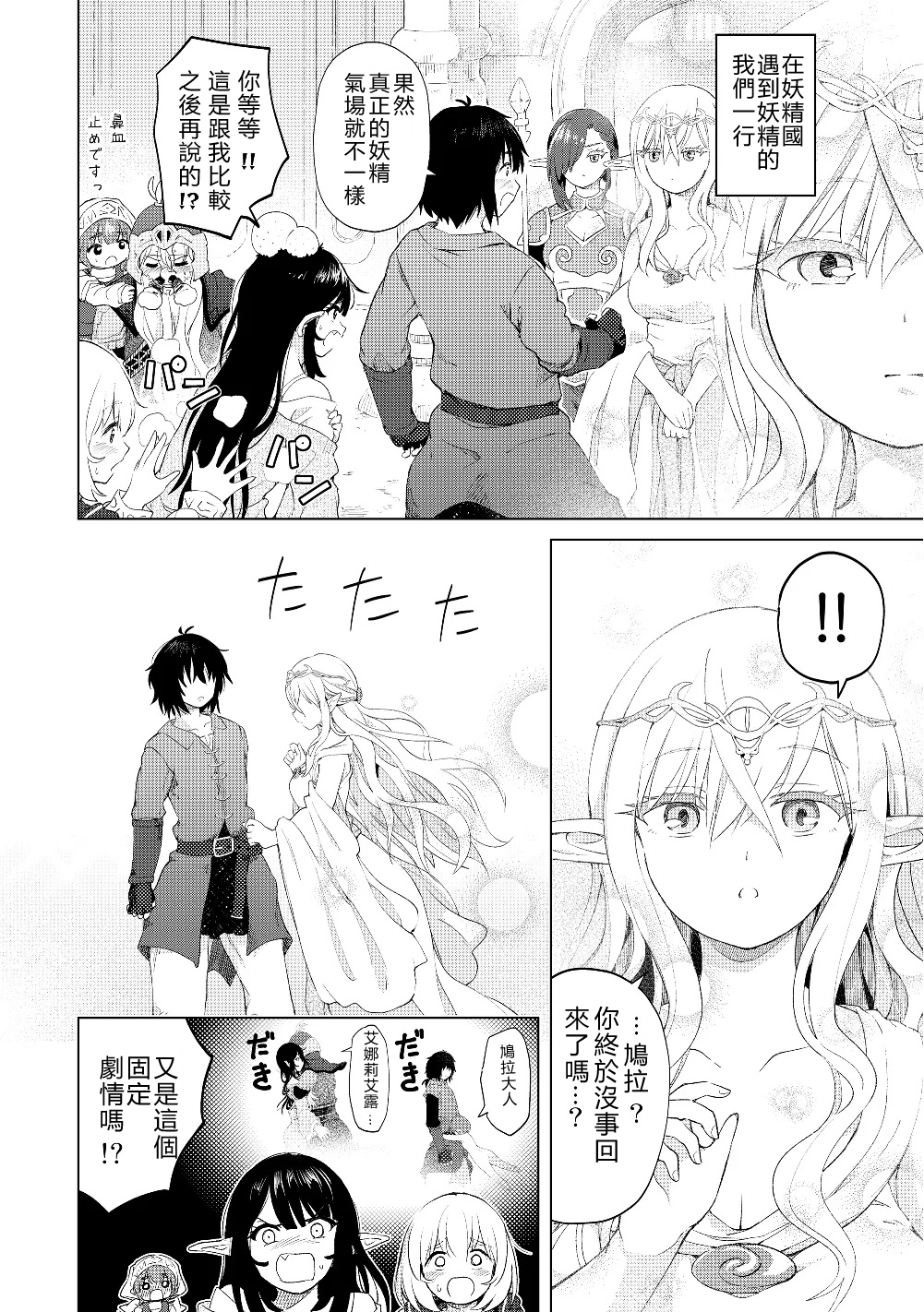 沙雕转生开无双韩漫全集-第19话无删减无遮挡章节图片 