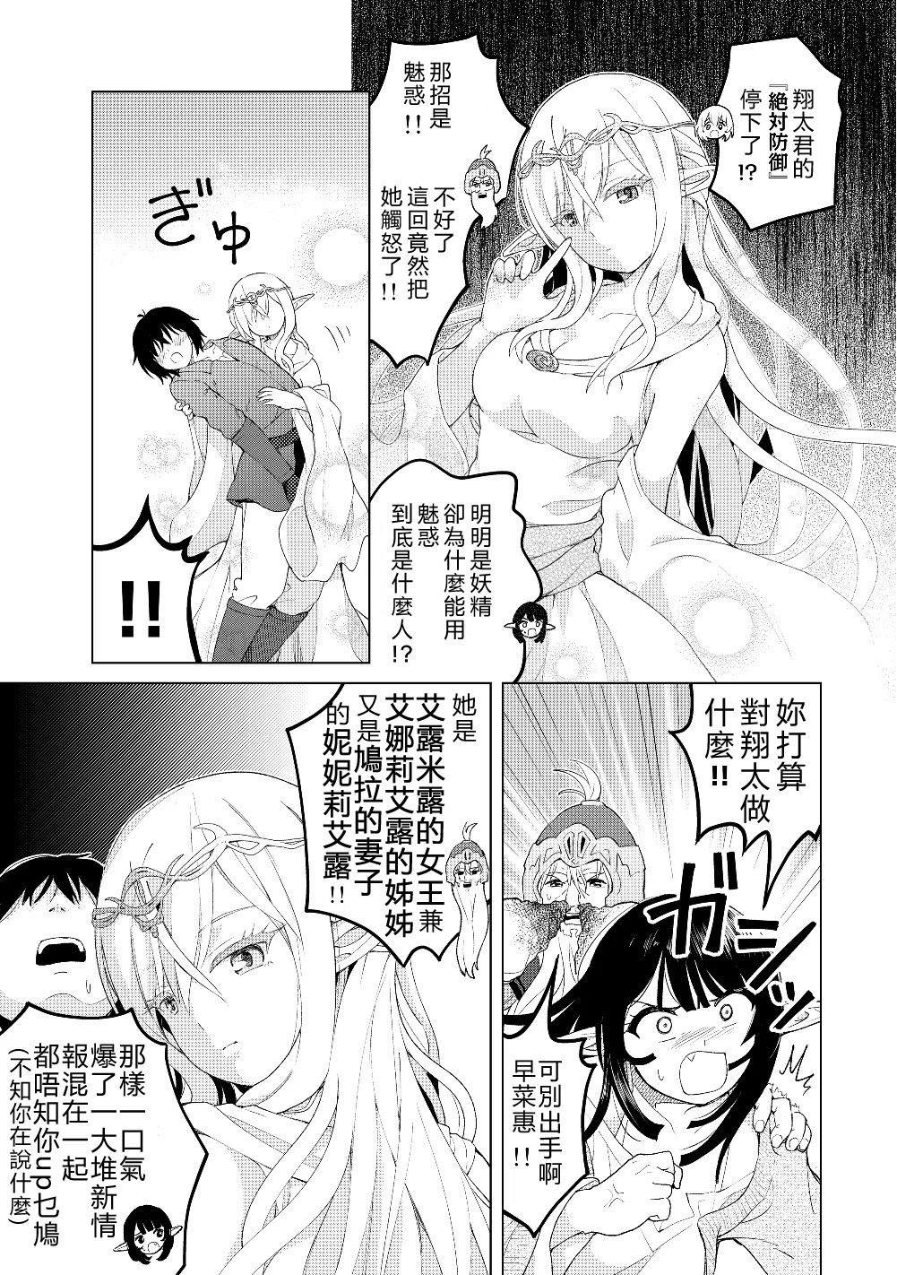 沙雕转生开无双韩漫全集-第19话无删减无遮挡章节图片 