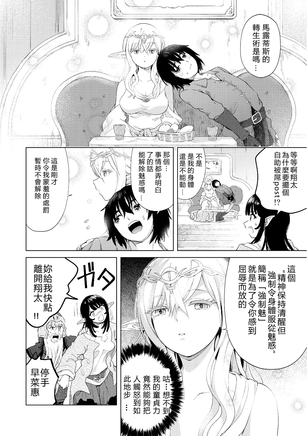 沙雕转生开无双韩漫全集-第19话无删减无遮挡章节图片 