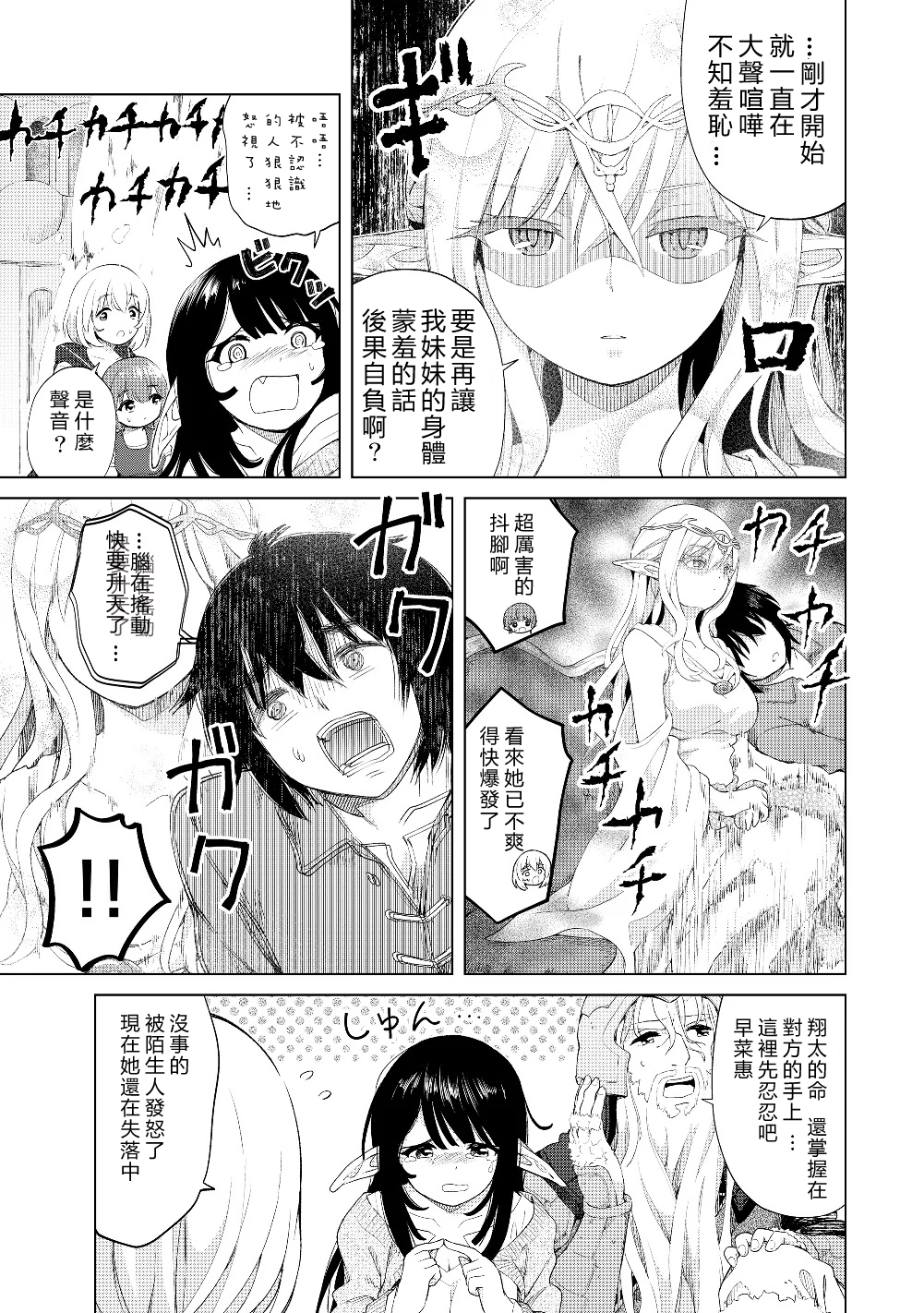 沙雕转生开无双韩漫全集-第19话无删减无遮挡章节图片 
