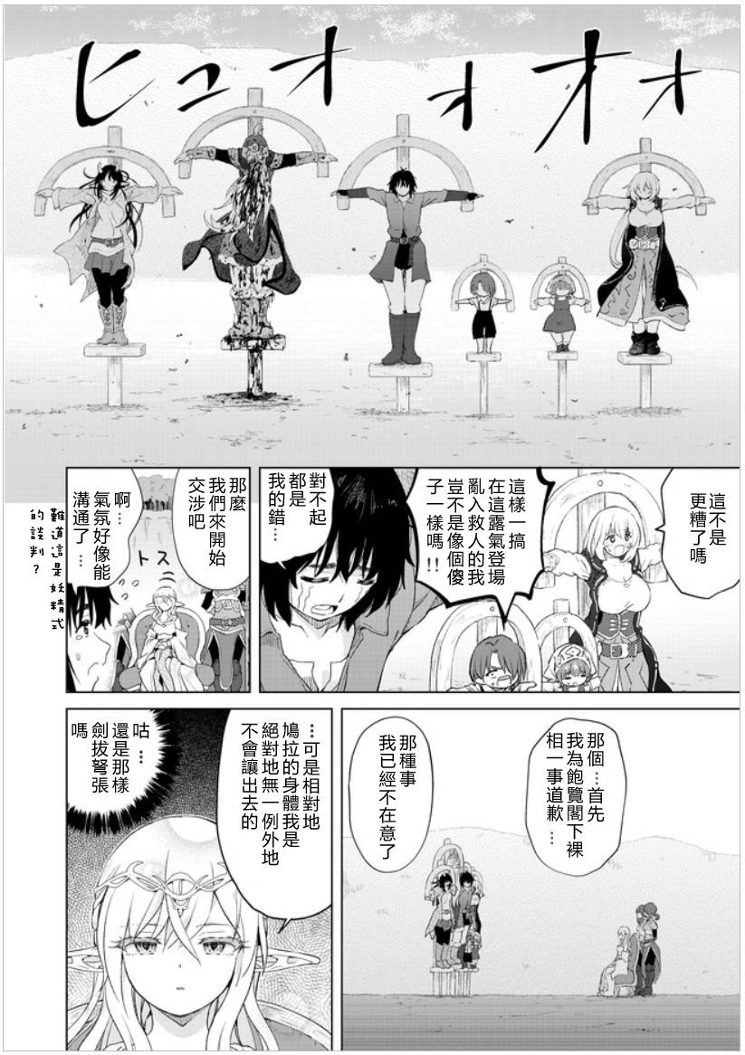 沙雕转生开无双韩漫全集-第20话无删减无遮挡章节图片 