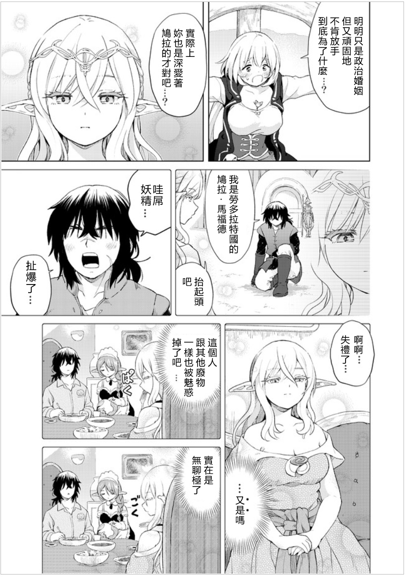 沙雕转生开无双韩漫全集-第20话无删减无遮挡章节图片 
