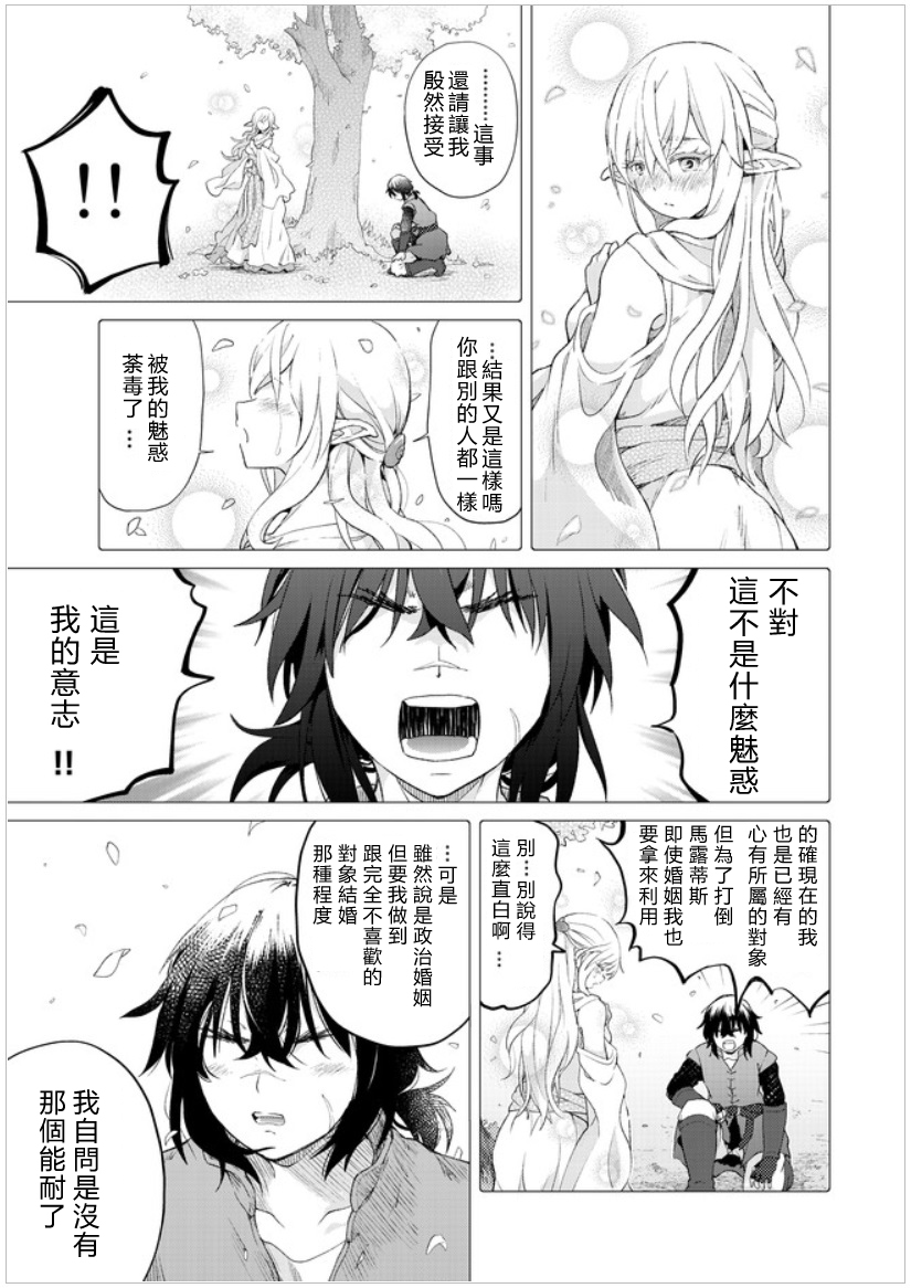 沙雕转生开无双韩漫全集-第20话无删减无遮挡章节图片 