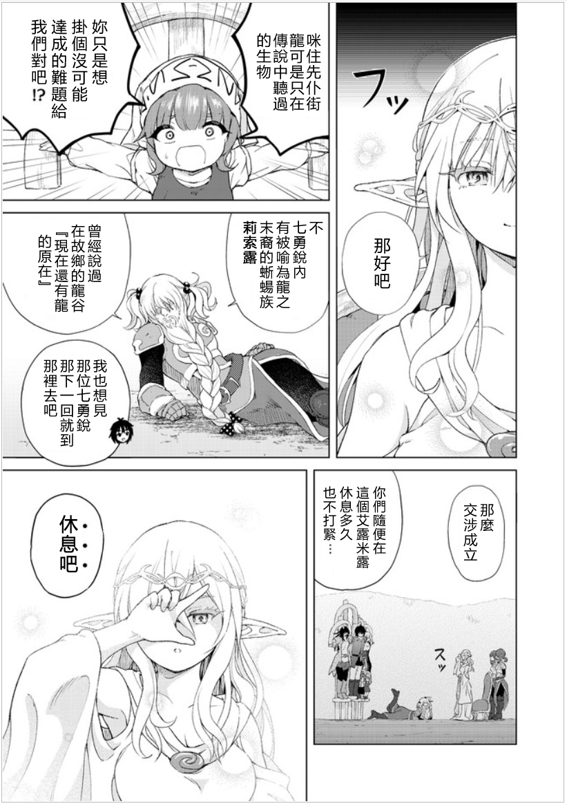沙雕转生开无双韩漫全集-第20话无删减无遮挡章节图片 