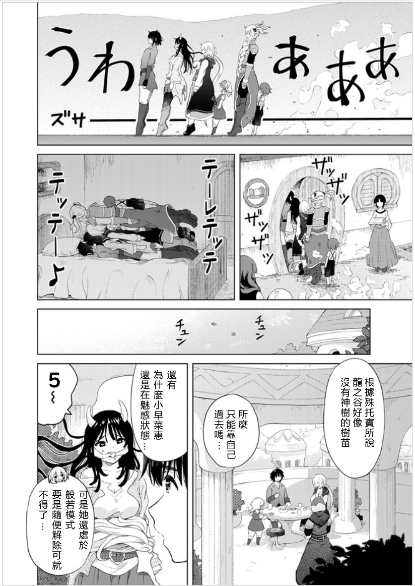 沙雕转生开无双韩漫全集-第20话无删减无遮挡章节图片 