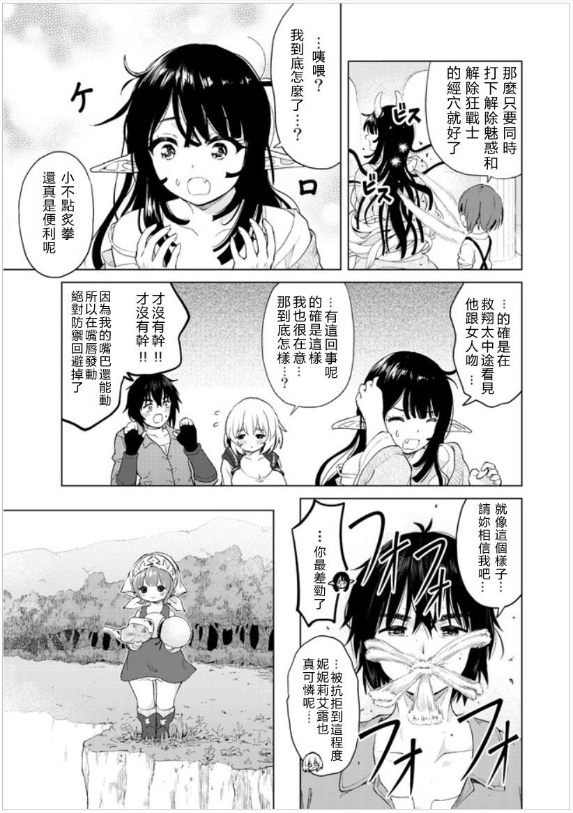 沙雕转生开无双韩漫全集-第20话无删减无遮挡章节图片 