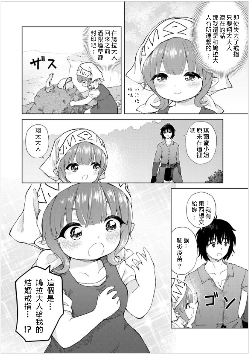 沙雕转生开无双韩漫全集-第20话无删减无遮挡章节图片 