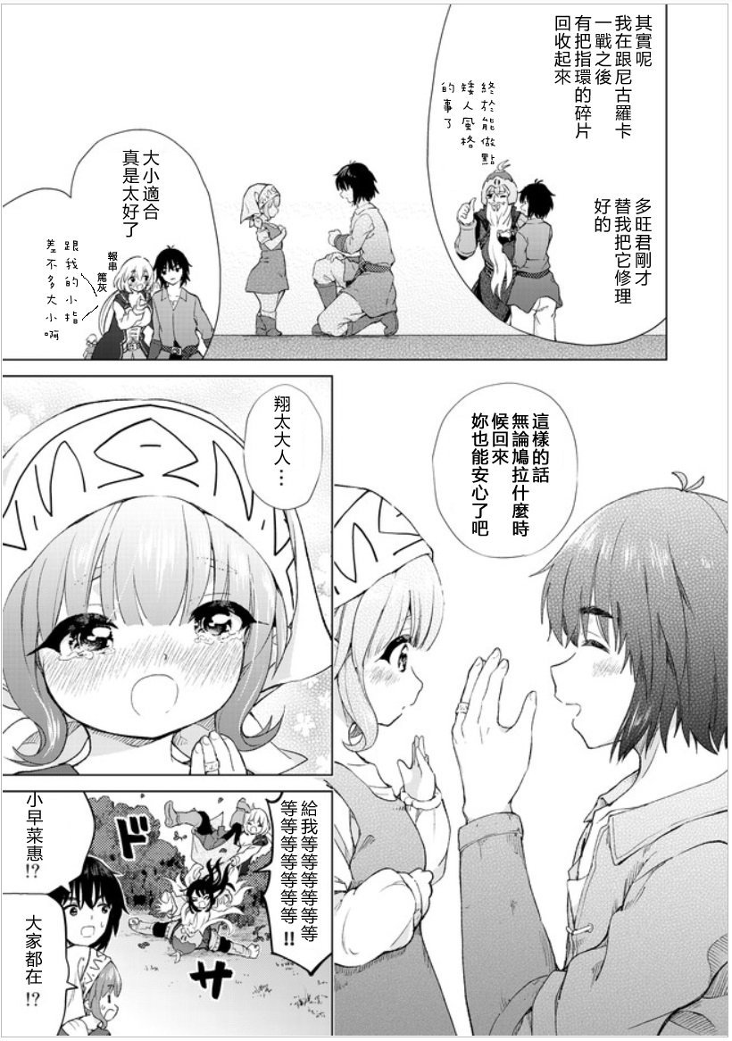 沙雕转生开无双韩漫全集-第20话无删减无遮挡章节图片 