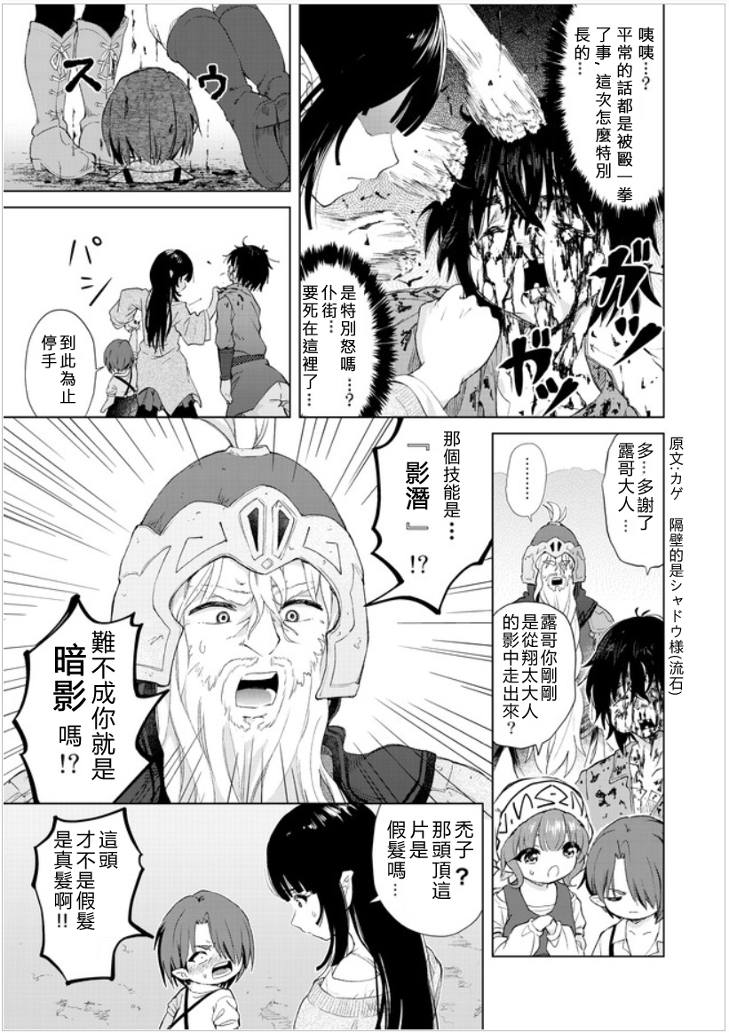 沙雕转生开无双韩漫全集-第20话无删减无遮挡章节图片 