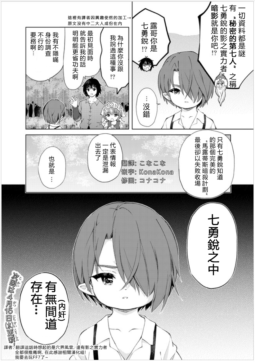 沙雕转生开无双韩漫全集-第20话无删减无遮挡章节图片 