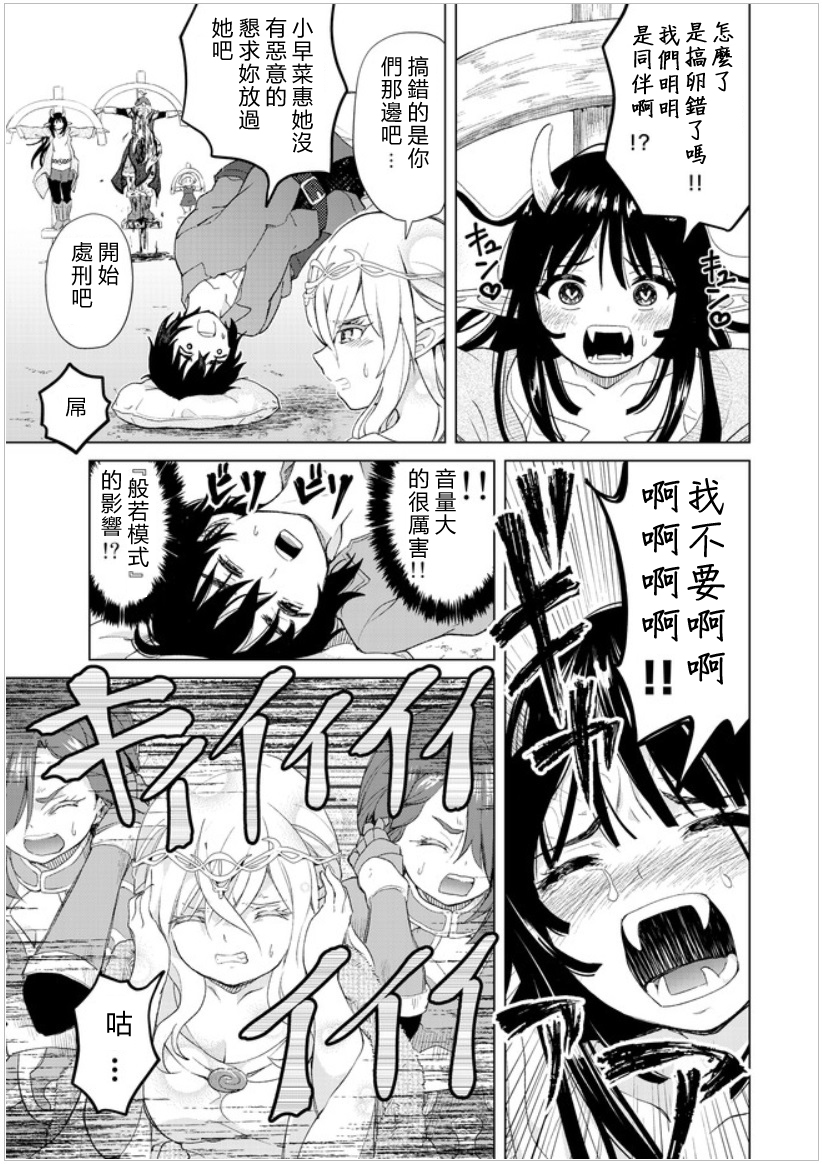 沙雕转生开无双韩漫全集-第20话无删减无遮挡章节图片 