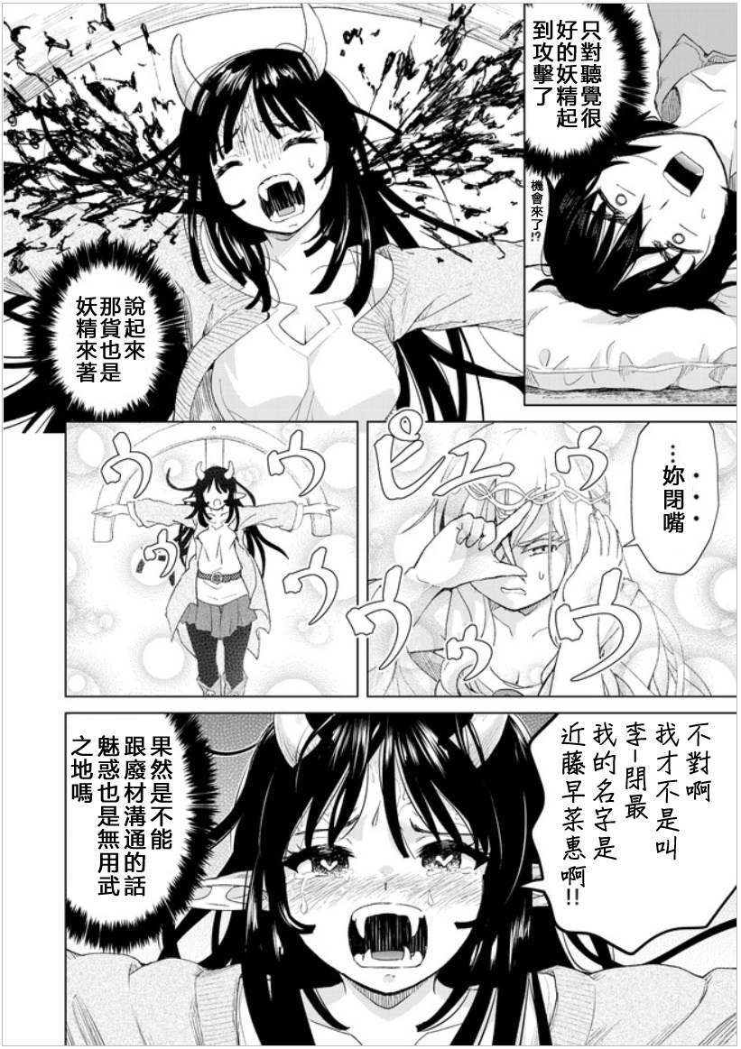 沙雕转生开无双韩漫全集-第20话无删减无遮挡章节图片 