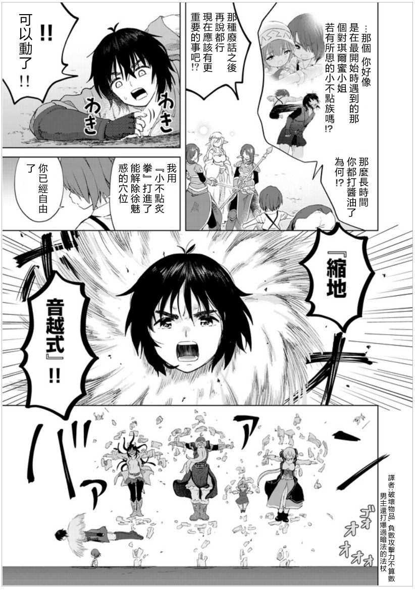 沙雕转生开无双韩漫全集-第20话无删减无遮挡章节图片 