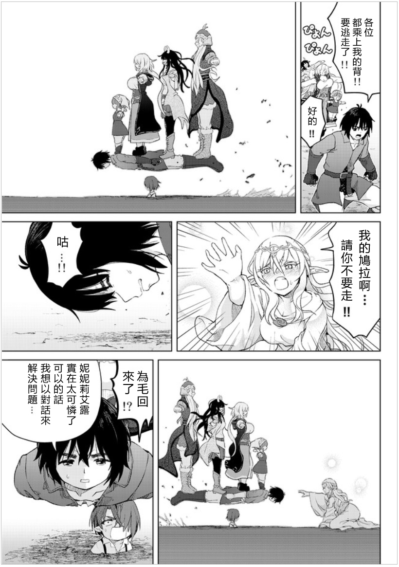 沙雕转生开无双韩漫全集-第20话无删减无遮挡章节图片 