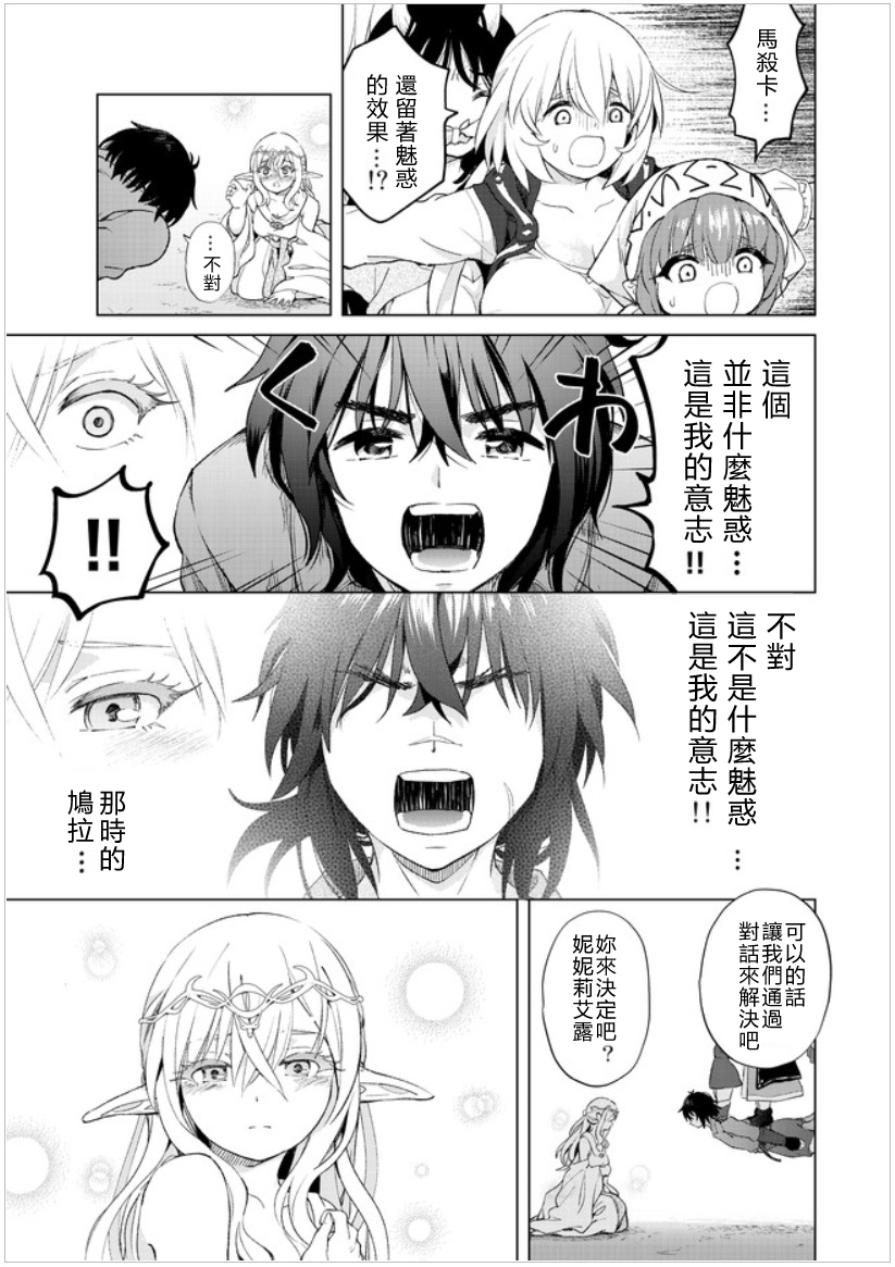 沙雕转生开无双韩漫全集-第20话无删减无遮挡章节图片 