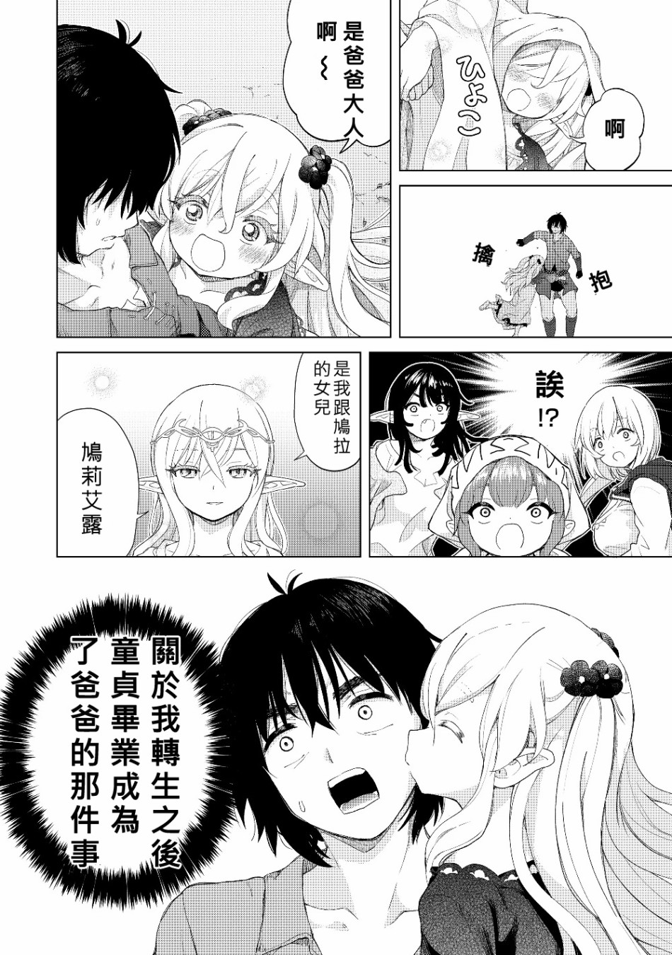 沙雕转生开无双韩漫全集-第21话无删减无遮挡章节图片 
