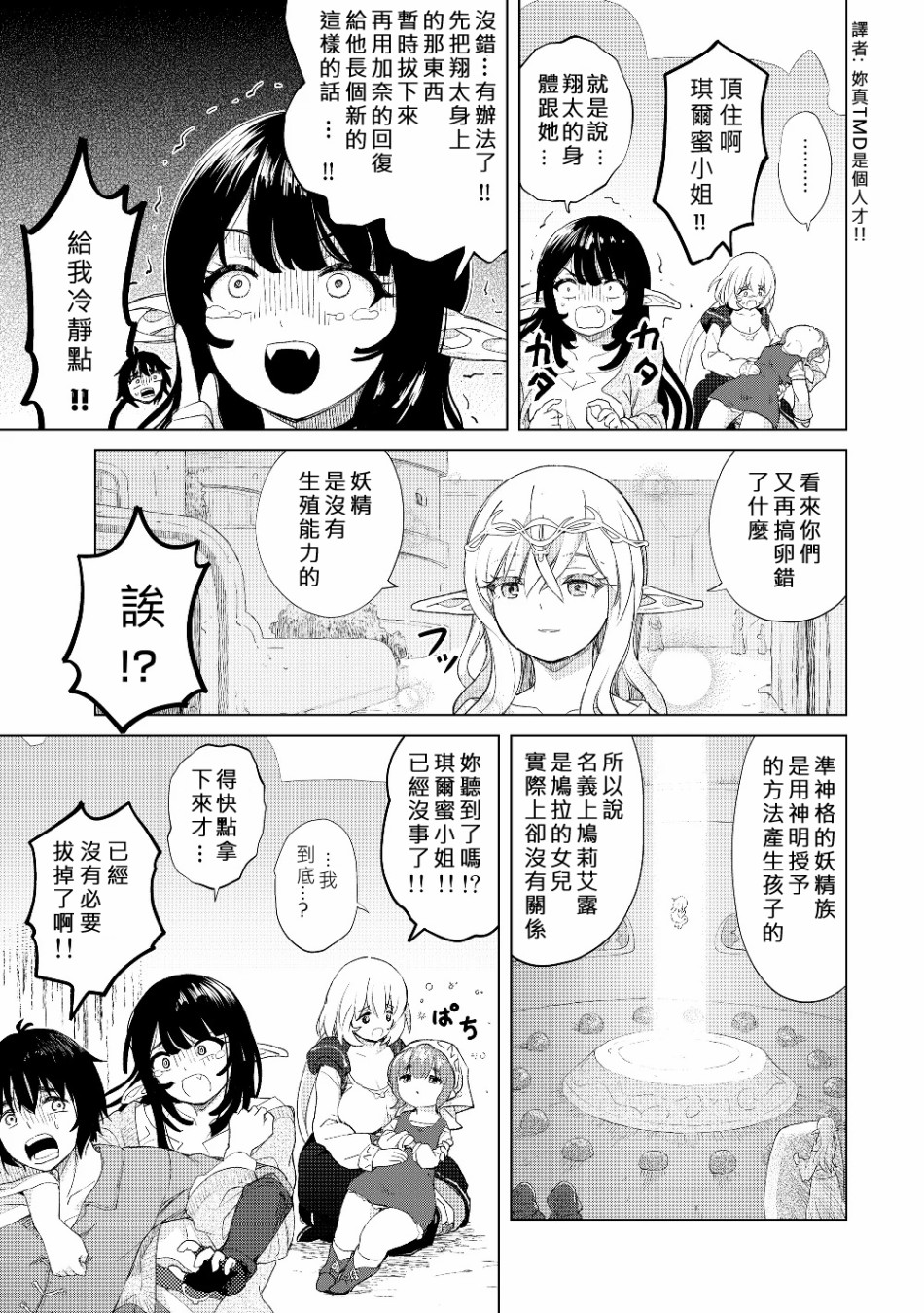 沙雕转生开无双韩漫全集-第21话无删减无遮挡章节图片 