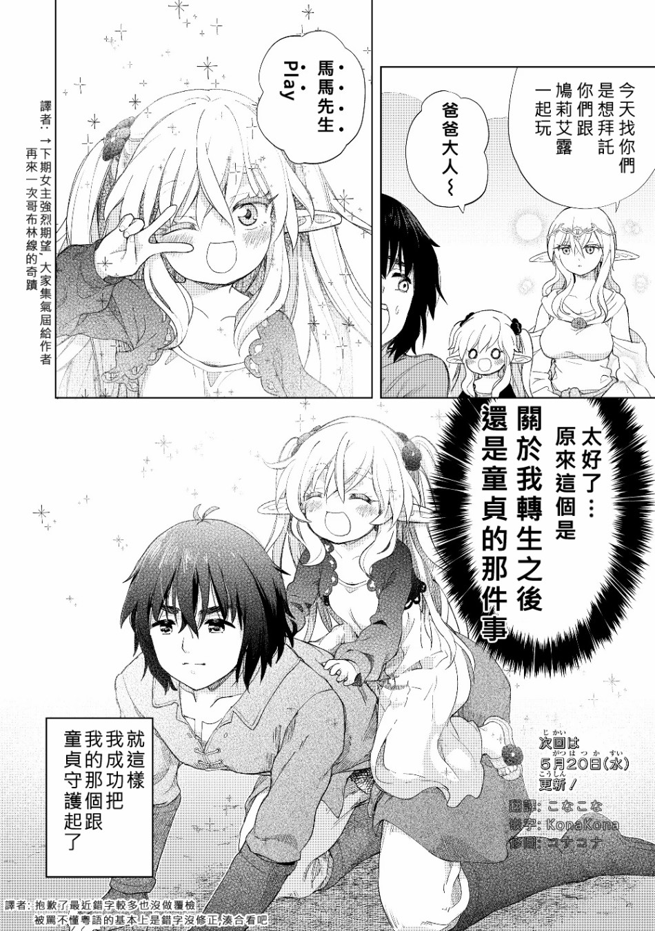 沙雕转生开无双韩漫全集-第21话无删减无遮挡章节图片 