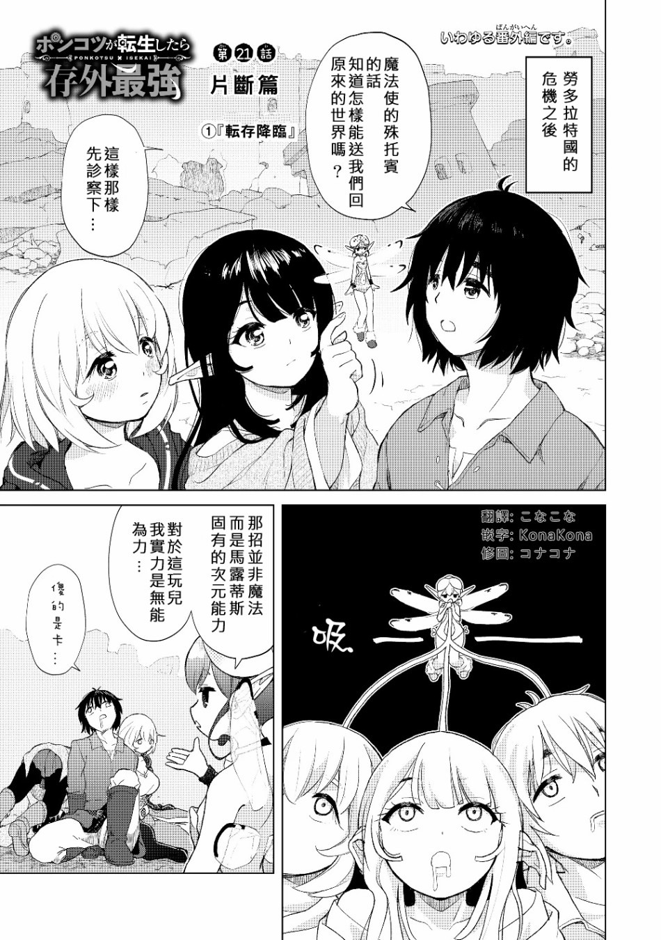 沙雕转生开无双韩漫全集-第21话无删减无遮挡章节图片 