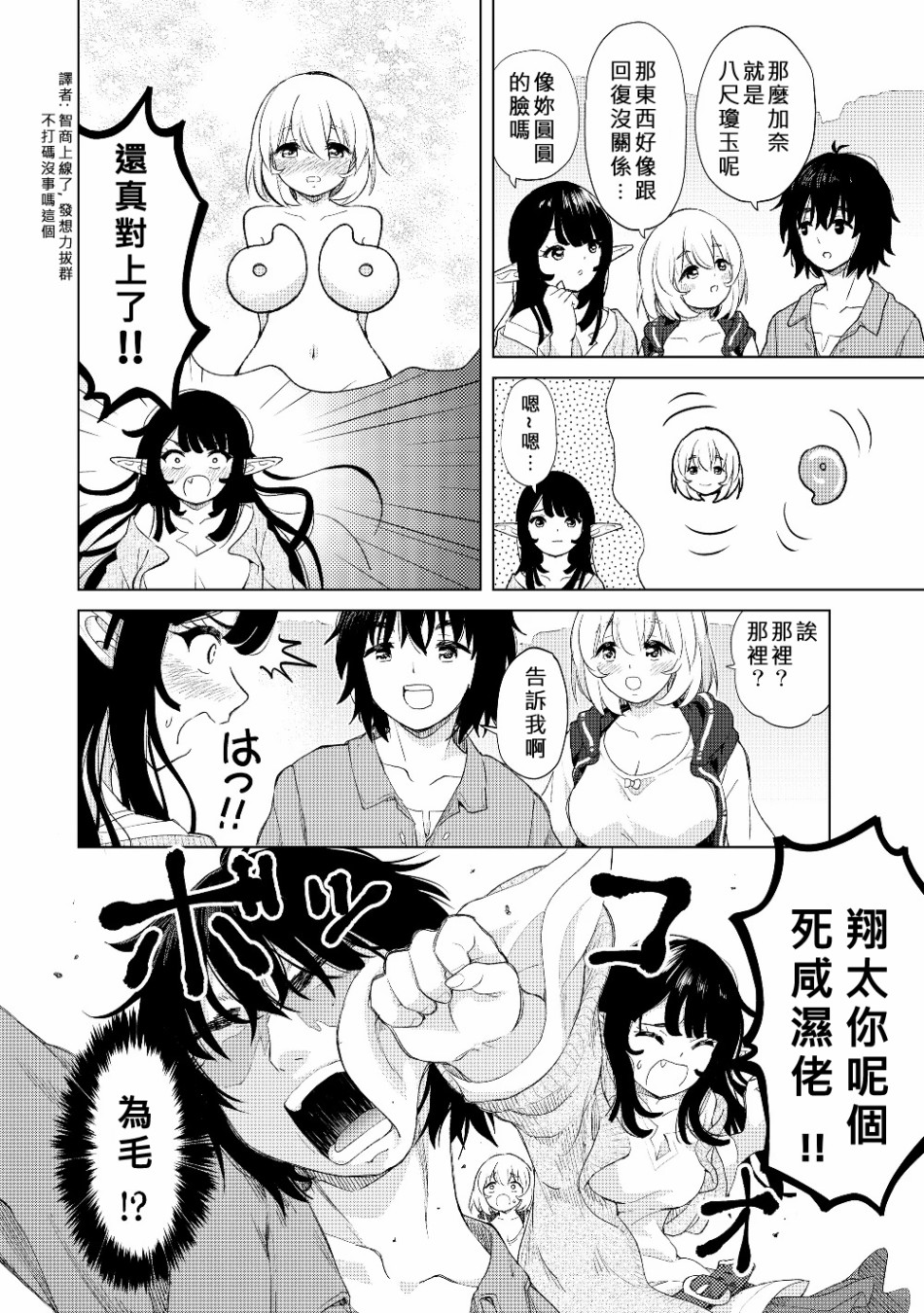 沙雕转生开无双韩漫全集-第21话无删减无遮挡章节图片 