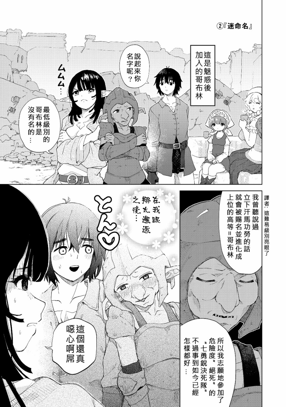 沙雕转生开无双韩漫全集-第21话无删减无遮挡章节图片 