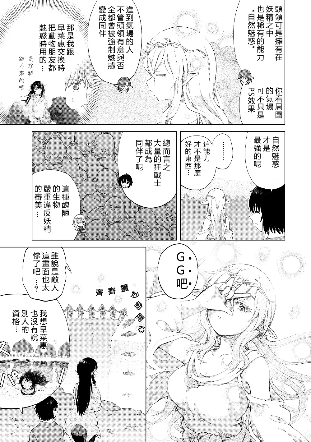 沙雕转生开无双韩漫全集-第22话无删减无遮挡章节图片 