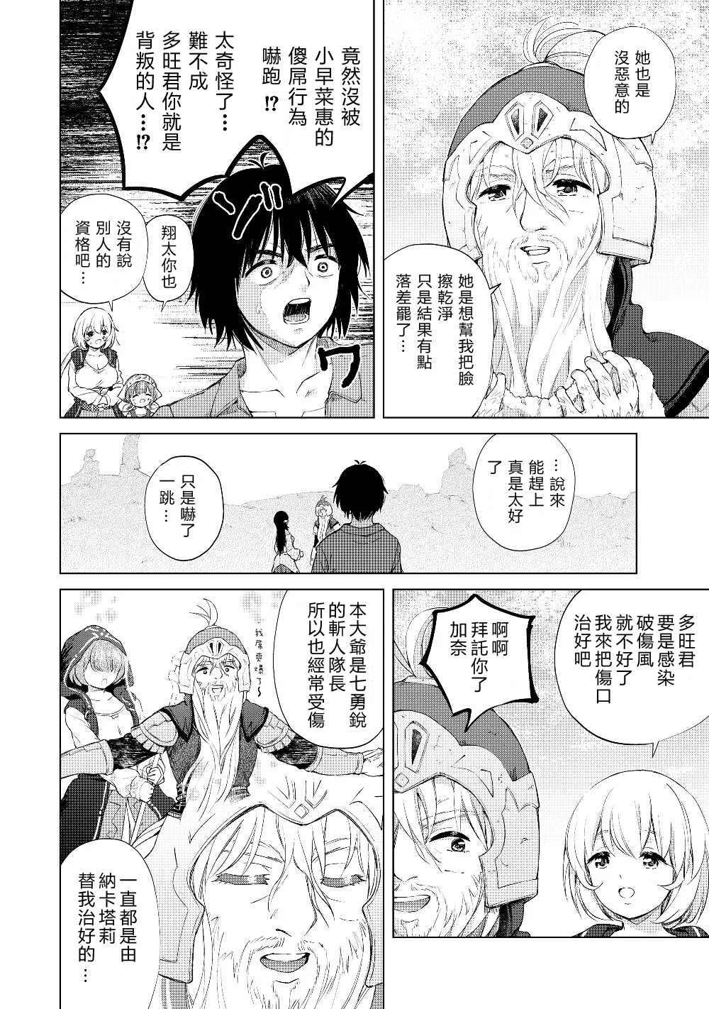 沙雕转生开无双韩漫全集-第22话无删减无遮挡章节图片 