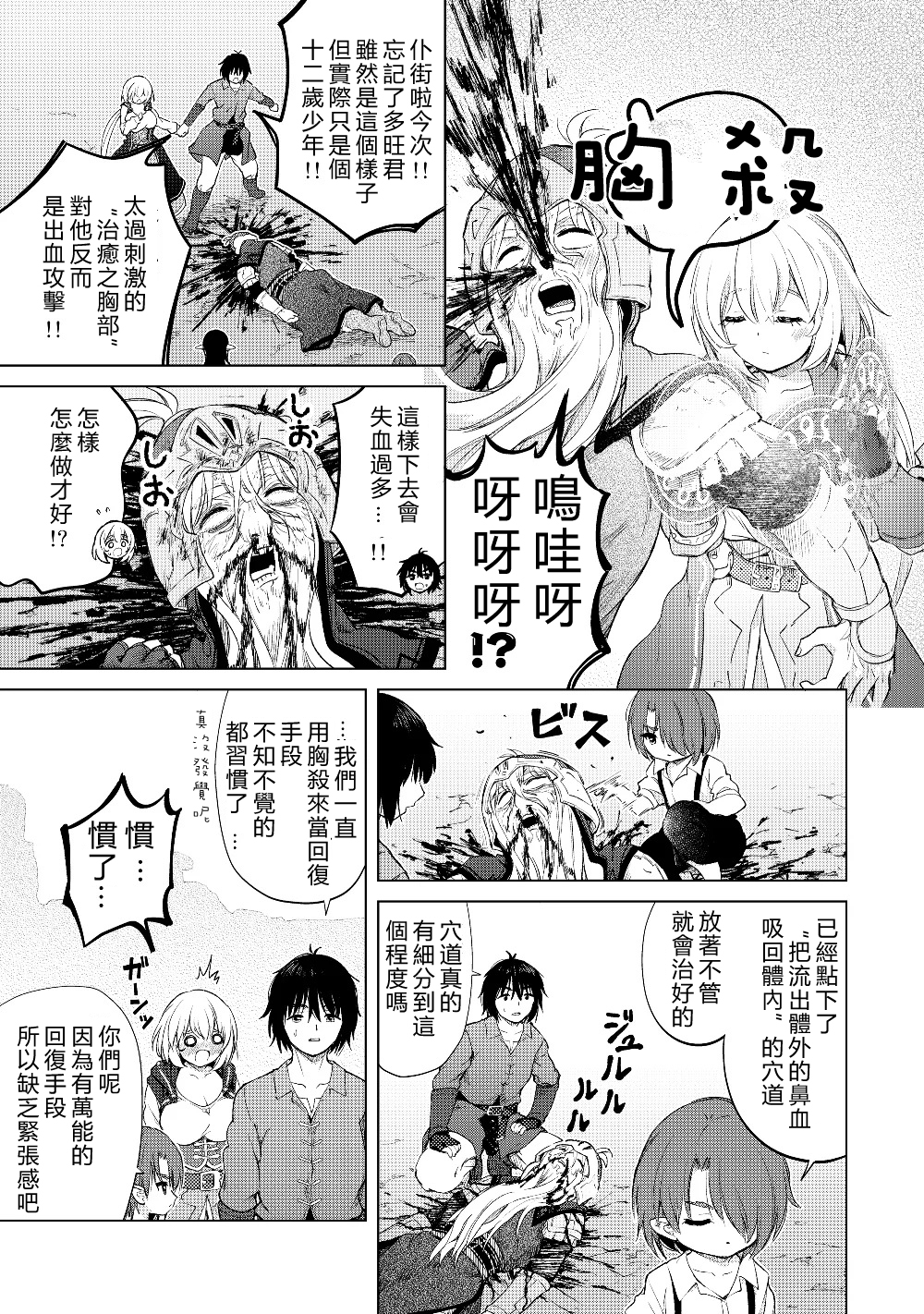 沙雕转生开无双韩漫全集-第22话无删减无遮挡章节图片 