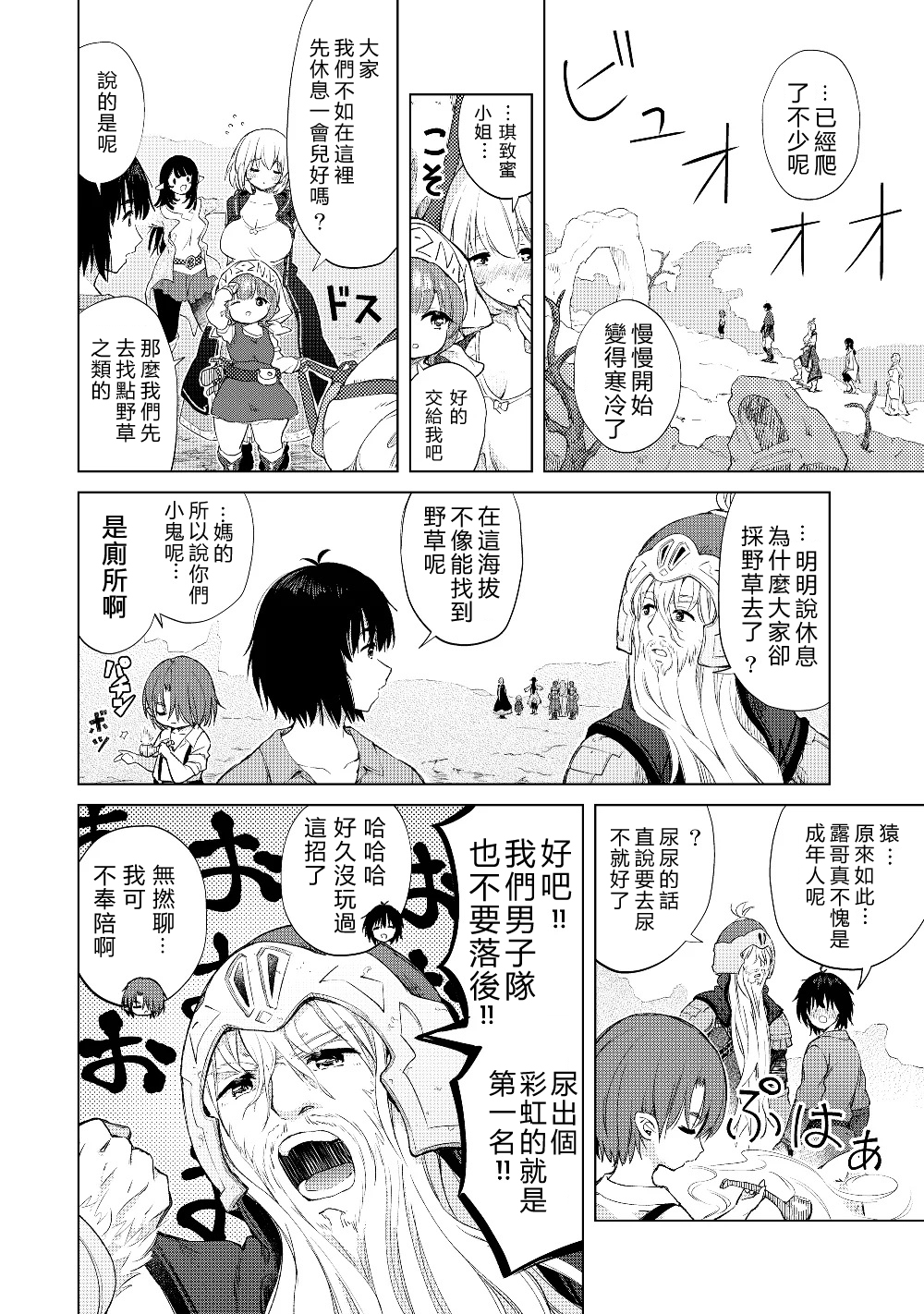 沙雕转生开无双韩漫全集-第22话无删减无遮挡章节图片 