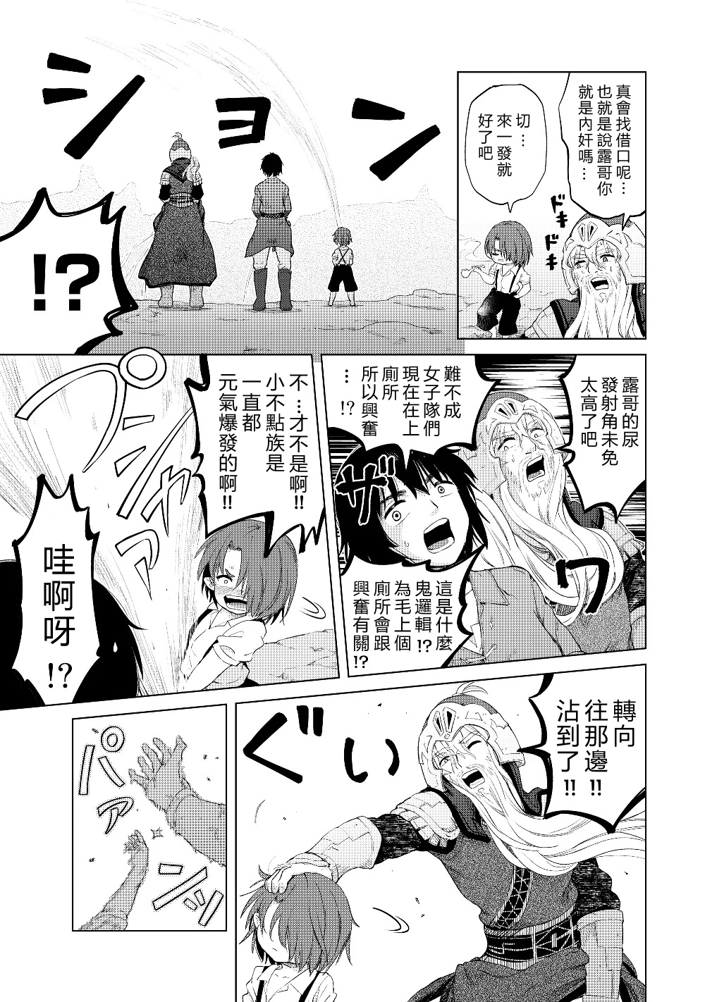 沙雕转生开无双韩漫全集-第22话无删减无遮挡章节图片 