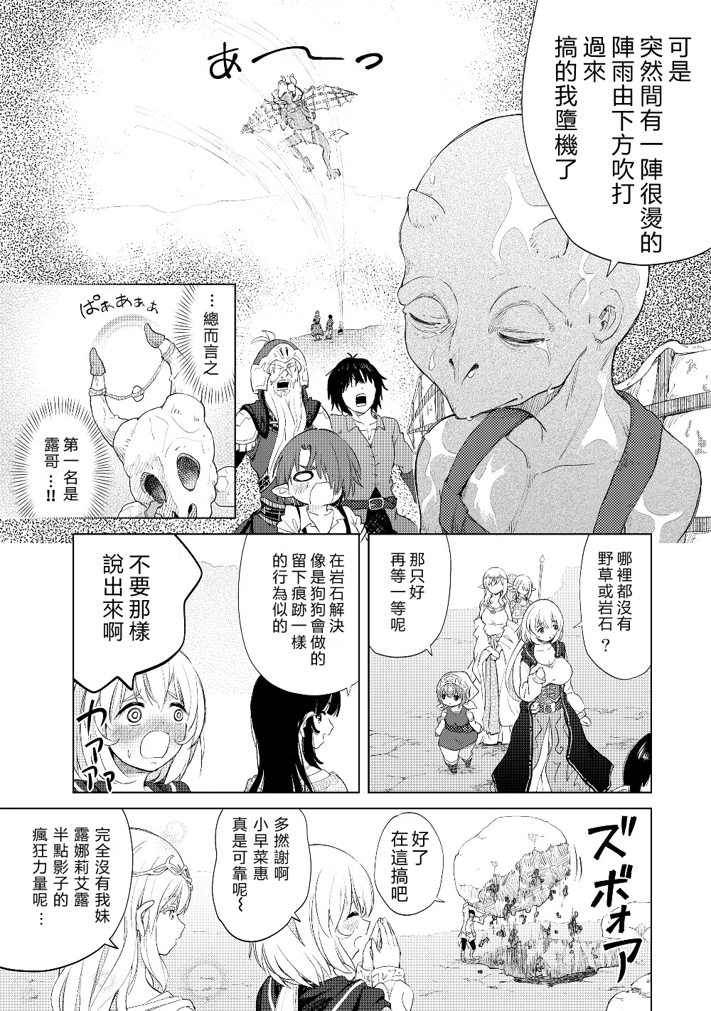 沙雕转生开无双韩漫全集-第22话无删减无遮挡章节图片 