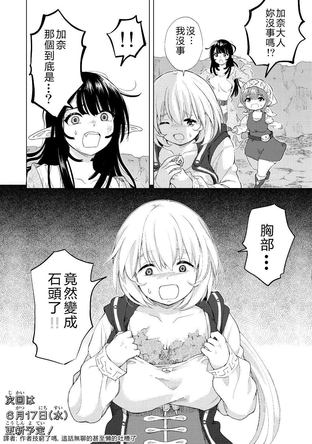 沙雕转生开无双韩漫全集-第22话无删减无遮挡章节图片 
