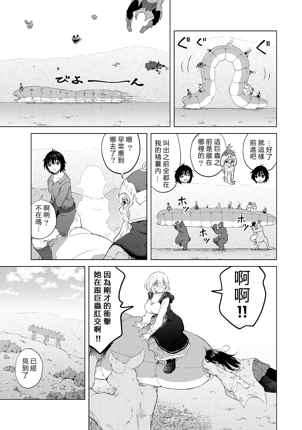 沙雕转生开无双韩漫全集-第22话无删减无遮挡章节图片 
