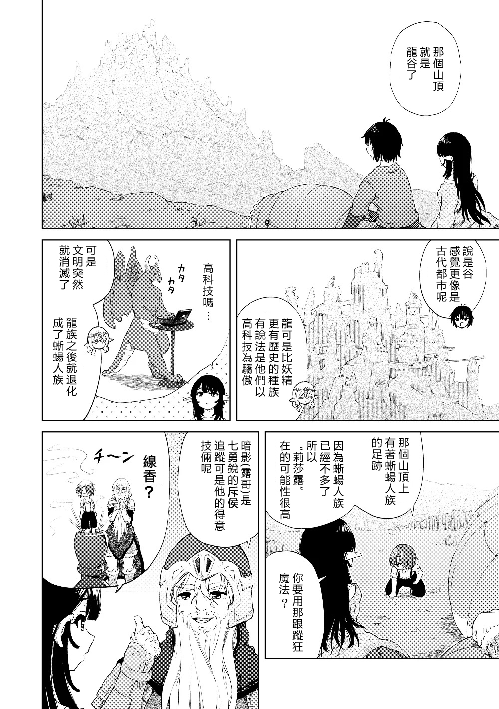沙雕转生开无双韩漫全集-第22话无删减无遮挡章节图片 