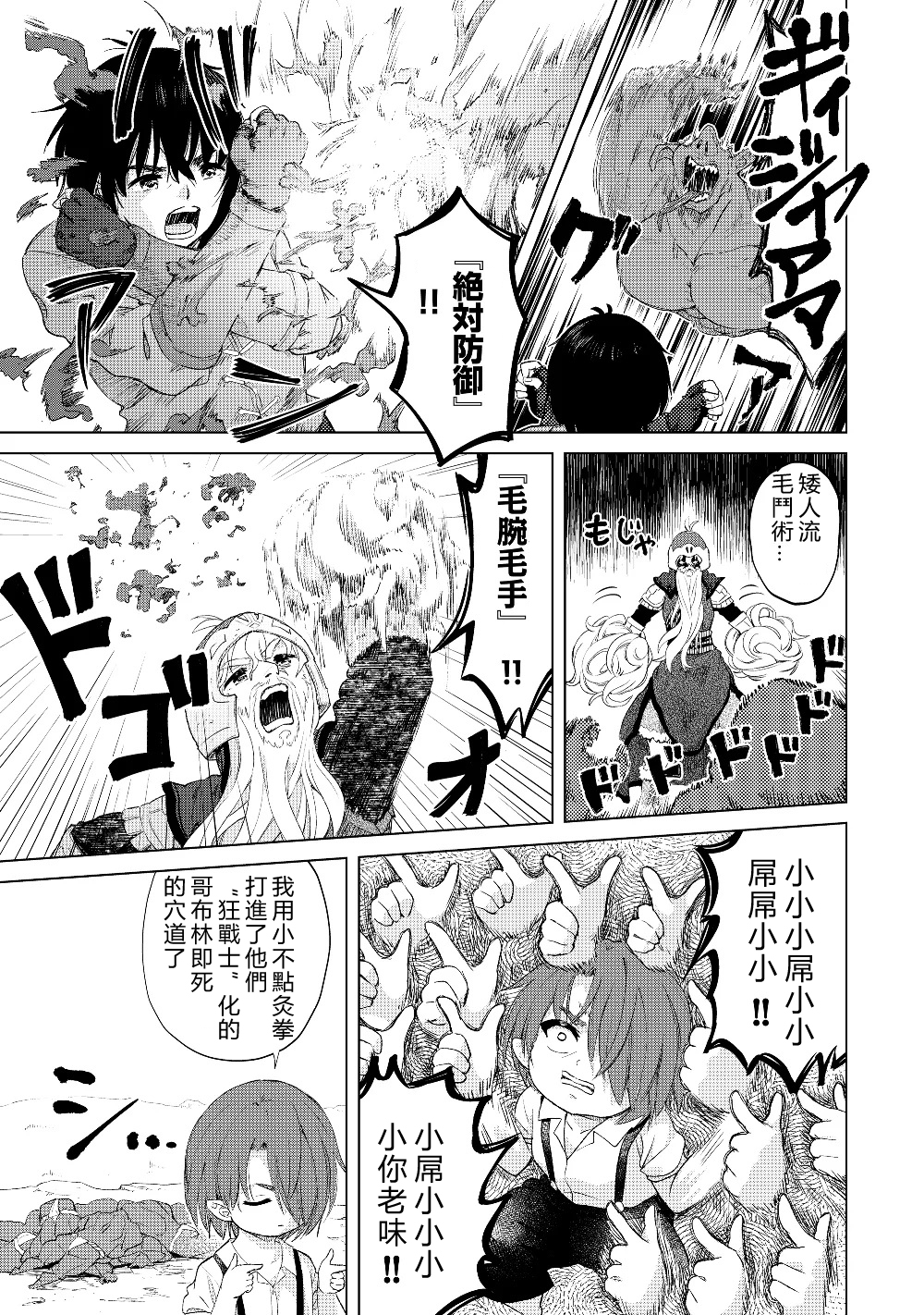 沙雕转生开无双韩漫全集-第22话无删减无遮挡章节图片 