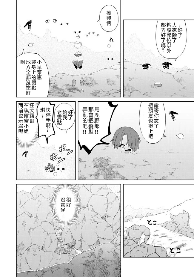 沙雕转生开无双韩漫全集-第23话无删减无遮挡章节图片 
