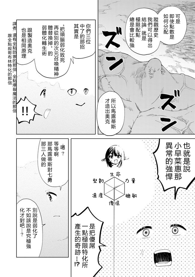 沙雕转生开无双韩漫全集-第23话无删减无遮挡章节图片 