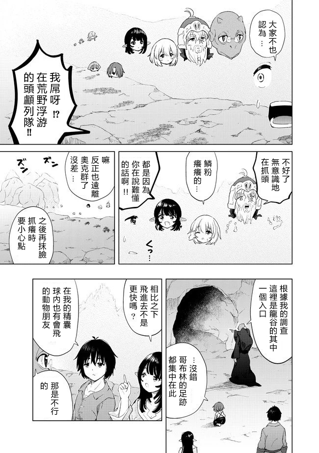 沙雕转生开无双韩漫全集-第23话无删减无遮挡章节图片 