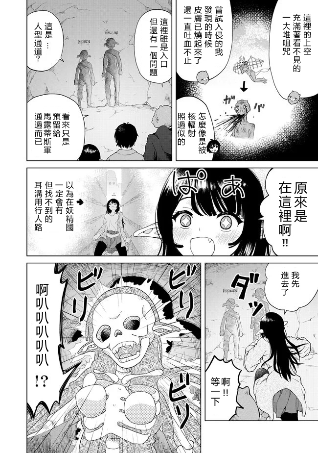 沙雕转生开无双韩漫全集-第23话无删减无遮挡章节图片 
