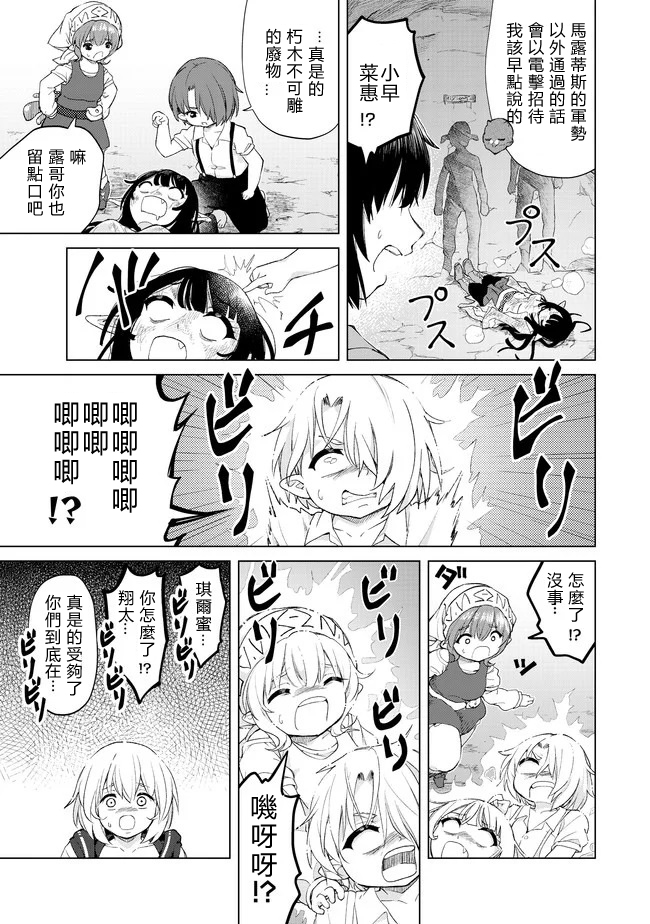 沙雕转生开无双韩漫全集-第23话无删减无遮挡章节图片 