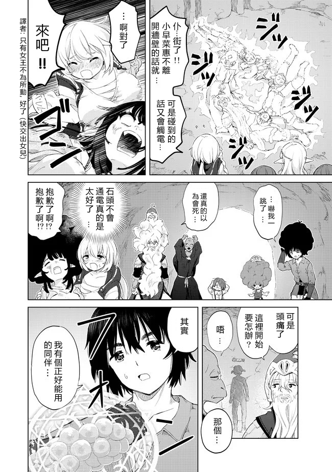 沙雕转生开无双韩漫全集-第23话无删减无遮挡章节图片 
