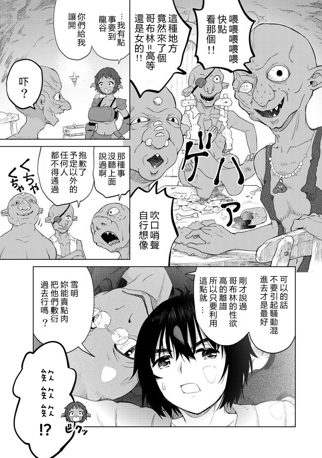 沙雕转生开无双韩漫全集-第23话无删减无遮挡章节图片 