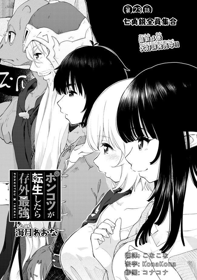 沙雕转生开无双韩漫全集-第23话无删减无遮挡章节图片 