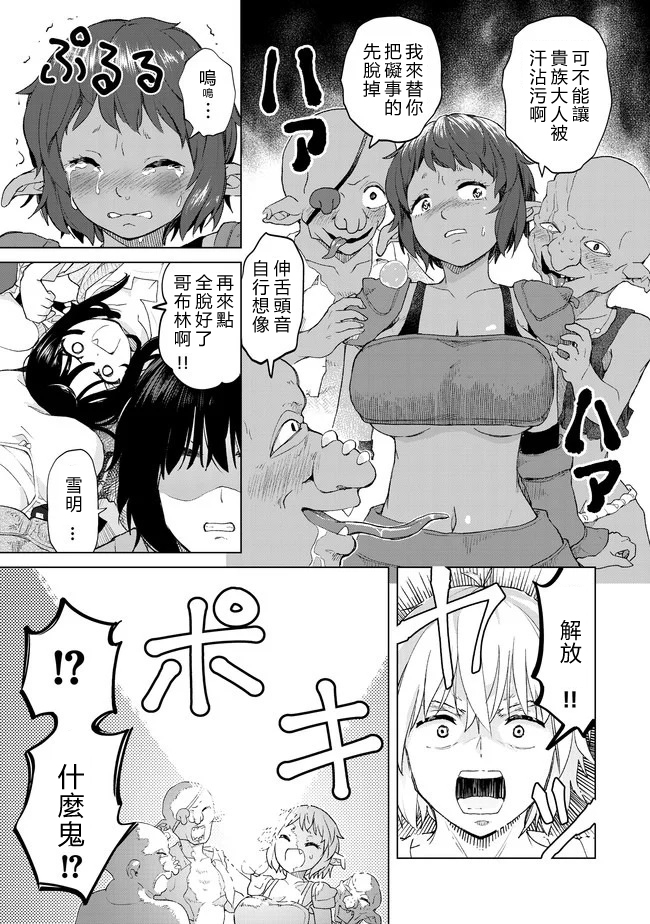 沙雕转生开无双韩漫全集-第23话无删减无遮挡章节图片 