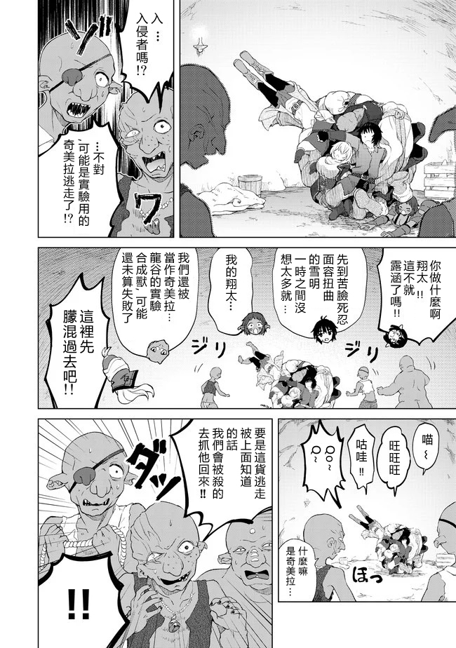 沙雕转生开无双韩漫全集-第23话无删减无遮挡章节图片 