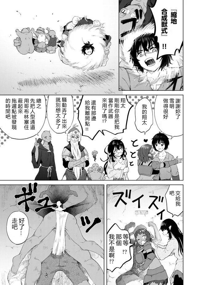 沙雕转生开无双韩漫全集-第23话无删减无遮挡章节图片 
