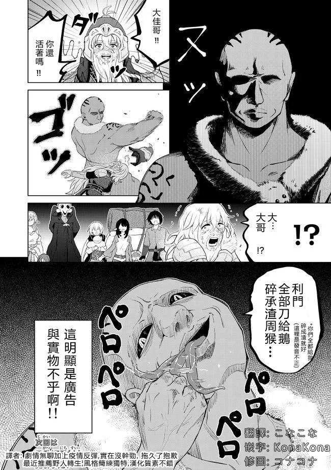 沙雕转生开无双韩漫全集-第23话无删减无遮挡章节图片 